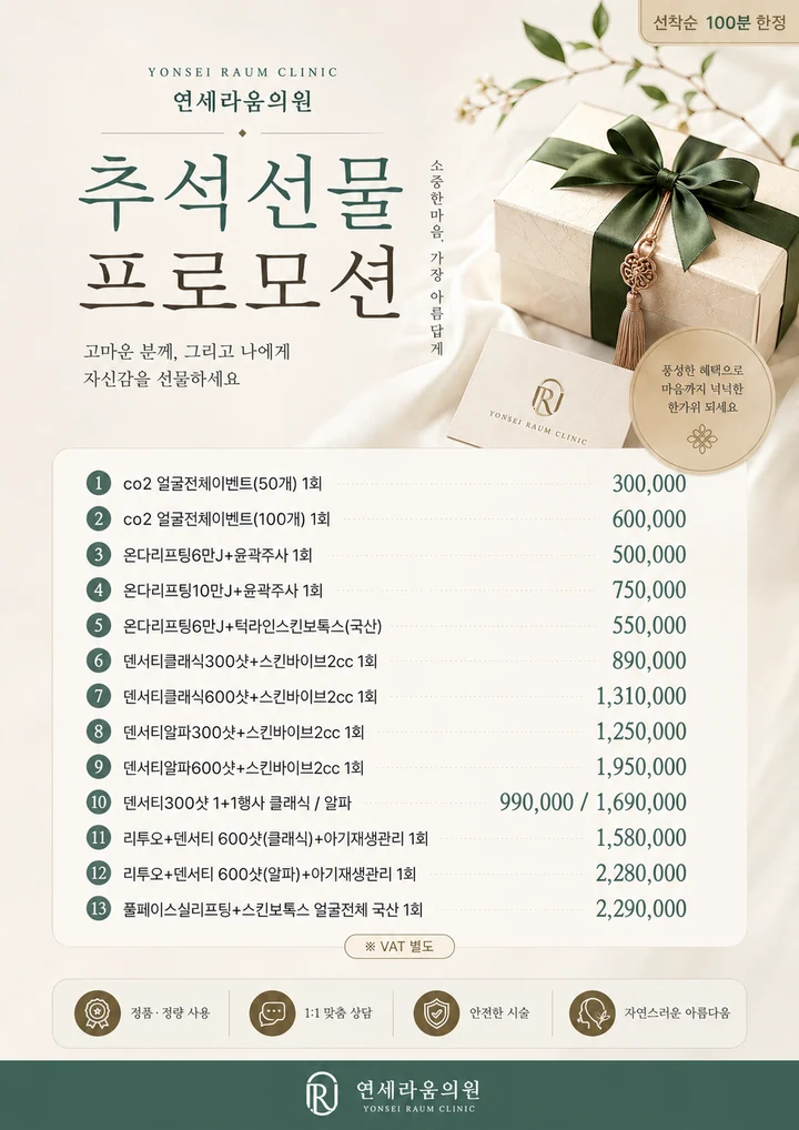 추석 선물 프로모션 안내