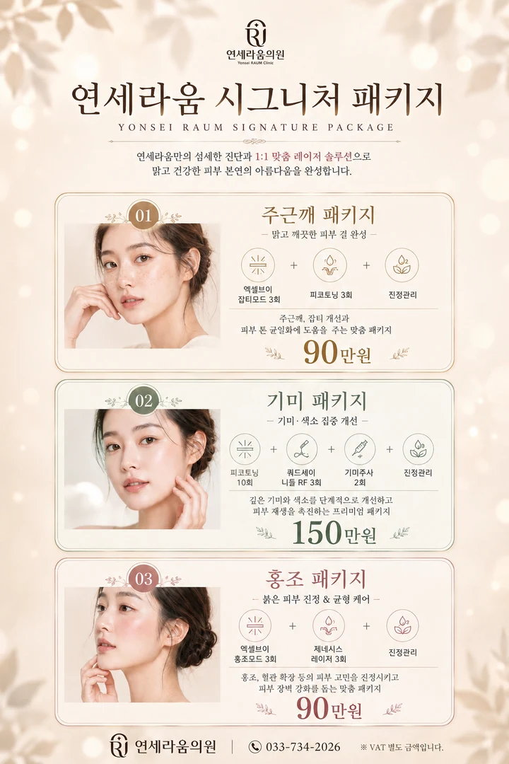 시그니처 패키지 안내