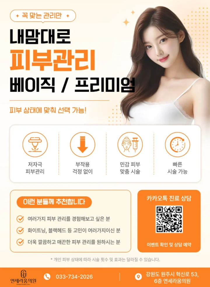 내맘대로 피부관리 안내