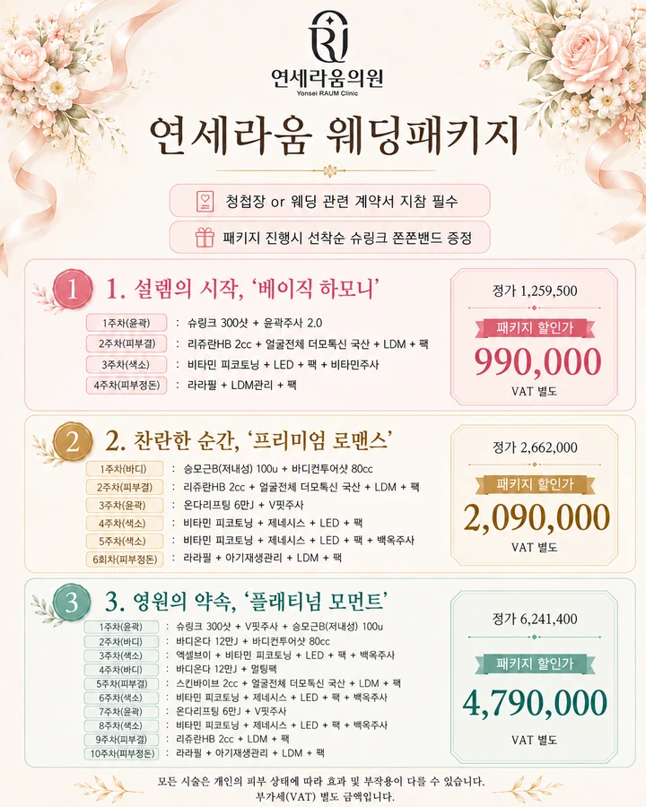 연세라움 웨딩 패키지 안내